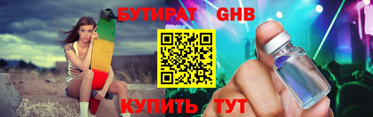 Бутират буратино  Вход с VPN  Гагарин 