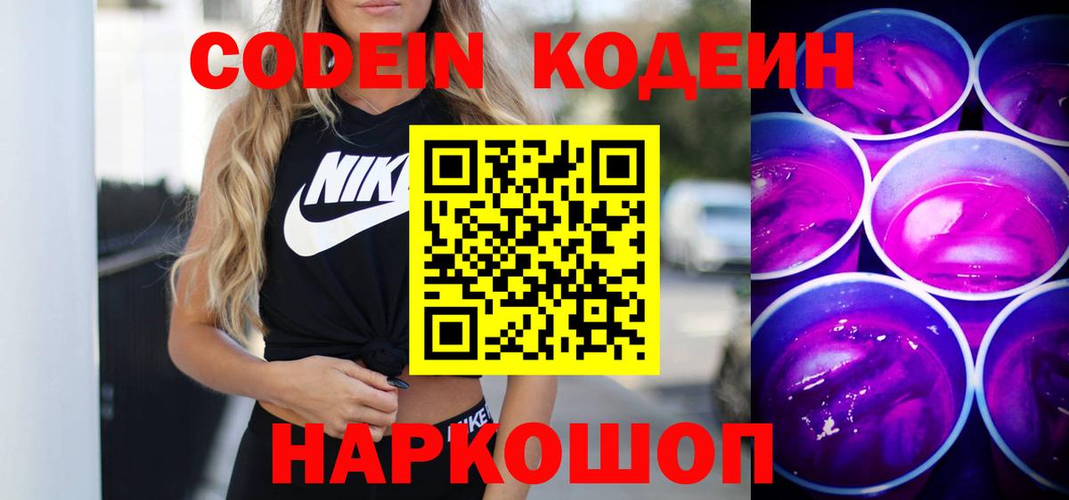 Кодеиновый сироп Lean напиток Lean (лин)  Вход с VPN  Гагарин  Codein напиток Lean (лин) 