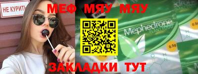мяу мяу мука Балаково