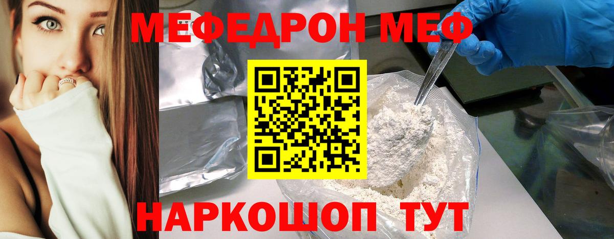 Меф мяу мяу кристаллы Гагарин