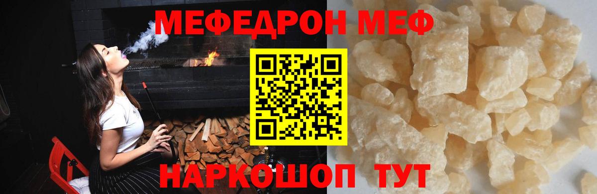 МЯУ-МЯУ мука  МЕФ mephedrone  Вход с VPN  Гагарин 