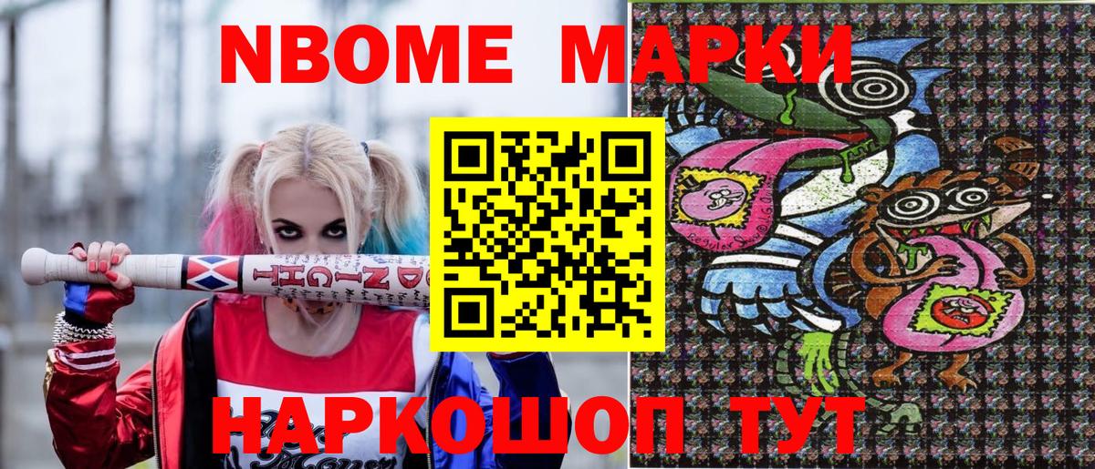 Марки N-bome 1,8мг  Марки N-bome 1,8мг  Вход с VPN  Марки NBOMe  Гагарин 